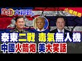泰柬邊境衝突升級
