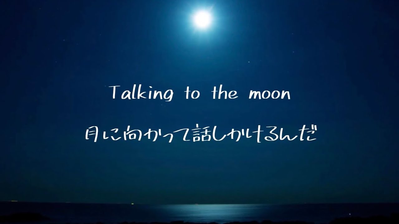 和訳 Bruno Mars Talking To The Moon Youtube