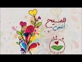 للمسيح أنـتـمي - الألبوم الأول من سلسلة ثمر شفاه