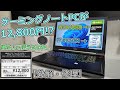 【ゆっくり解説】12,800円のゲーミングノートPCは使えるのか...？