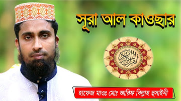 surah al kausar । সূরা আল কাওছার। سورة الكوثر । Chand Multimedia bd। cmbd