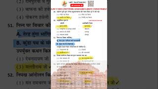 राजस्थान के महत्वपूर्ण PYQ P 10 ।। LDC | CET | VDO | PATWAR | REET | LMP RAJSTHAN GK