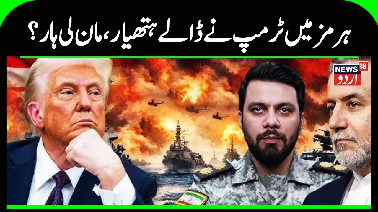 Iran America War Update:The risk is yours, the ship is yours..Trump will not be able to save it N18G