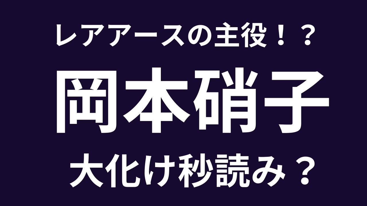 【南鳥島レアアースのキープレイヤー】 岡本硝子が注目を集めた理由と株価4倍が視野に入る背景