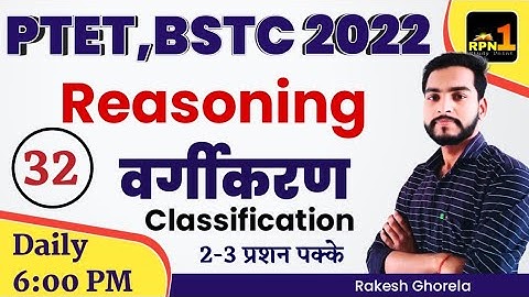 #32/PTET 2022/Reasoning/वर्गीकरण/classification/PTET online classes 2022/ptet exam preparation/BSTC