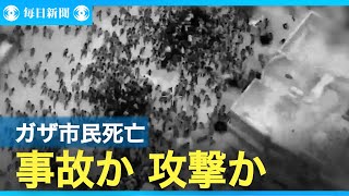 ガザ住民「112人死亡」　攻撃か事故か　ハマスとイスラエル対立