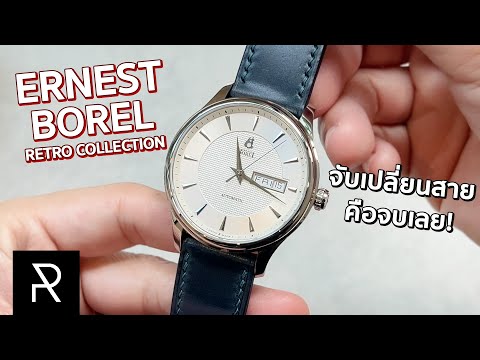 Ernest-Borel-Retro-Collection-