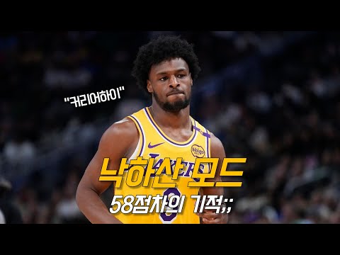 한 <strong>브로니</strong> 제임스, 그 결과... | 골든 스테이트 vs LA 레이커스 | NBA 프리시즌