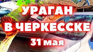 Ураган в Черкесске! Градом разбило сотни машин, фасады зданий, уничтожены крыши домов