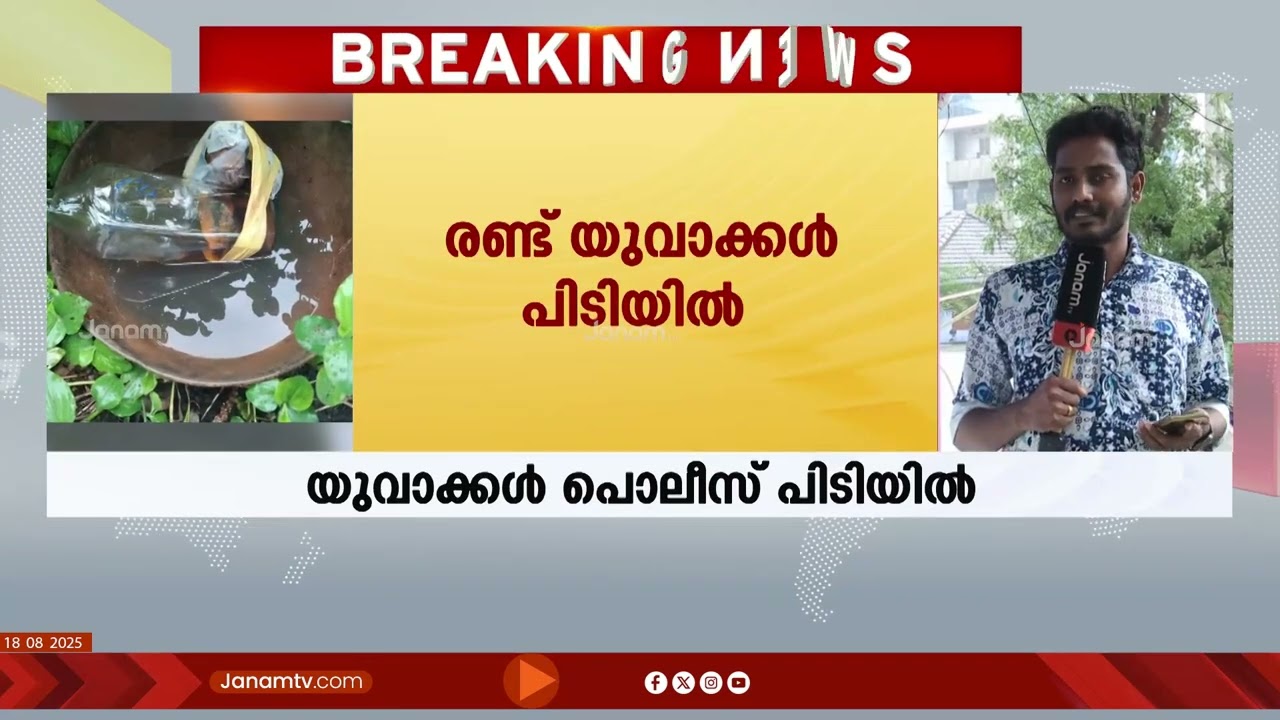 സൗഹൃദം നിരസിച്ചതിന് യുവതിയുടെ വീടിന് നേരെ ബോംബേറ്; യുവാക്കൾ പിടിയിൽ | Palakkad