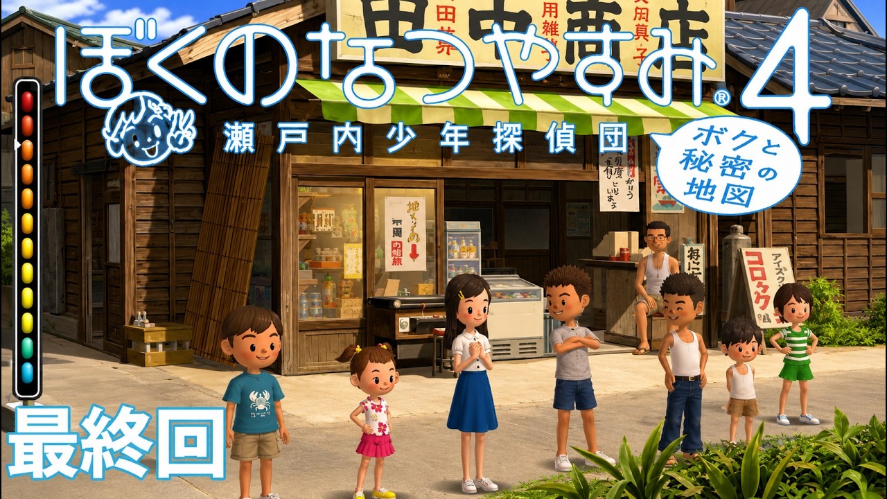 ぼくのすきなもの ぼくなつ4】ちょっとせのびで、見えた夏。【最終回】8/29～ - YouTube