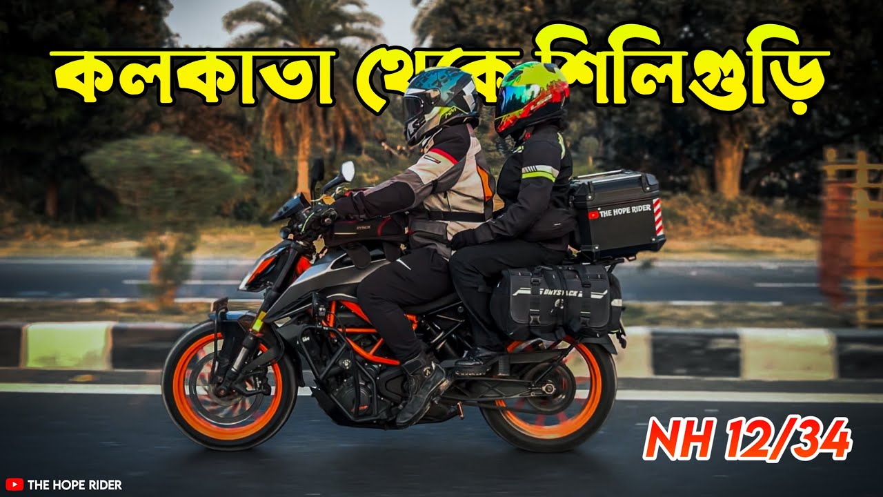 KOLKATA TO SILIGURI VIA NH 12/34 | KOLKATA TO NORTH SIKKIM TOUR 2025 | EPISODE 1