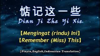 Dian Ji Zhe Yi Xie 【惦记这一些】【Mengingat (rindu) Ini】【Remember (Miss) This】lirik dan terjemahan