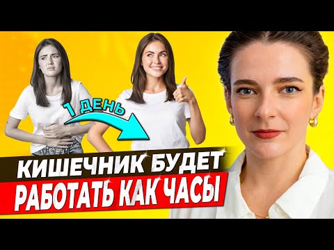 🆘 ДИАРЕЯ? 🆘 ЗАПОР? 🆘 НОРМАЛИЗУЙ КИШЕЧНЫЙ ТРАНЗИТ! Быстрое восстановление работы кишечника