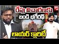 రేపు విచారణకు బండి భగీరథ్ | Bandi Bhageerath Lawyer Clarity On Investigaton | Bandi Son POCSO Case