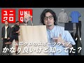 【納得の高品質】ユニクロのスポーツウェアで運動しよ！