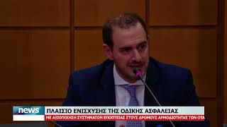 ΣΥΝΕΔΡΙΑΣΗ ΚΕΔΕ | ΠΛΑΙΣΙΟ ΕΝΙΣΧΥΣΗΣ ΟΔΙΚΗΣ ΑΣΦΑΛΕΙΑΣ | 28.7.2026