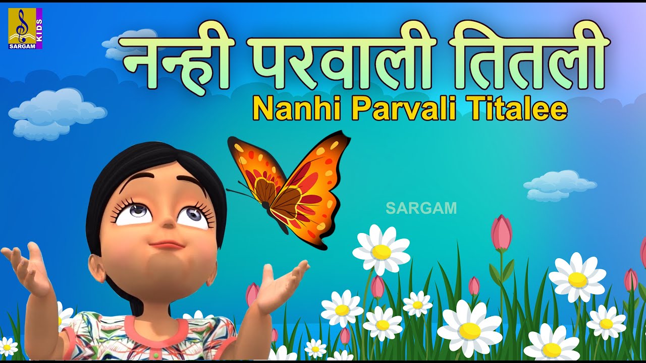 नन्ही परवाली तितली Latest Kids Animation Hindi Butterfly Song