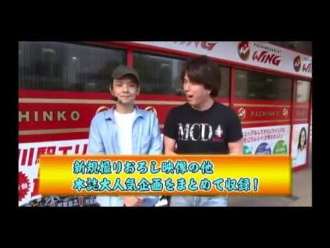 パチスロ攻略マガジン DVDスペシャルBOX ダイジェスト