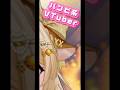 バンビ系VTuberのしかのこのこのこしたんたん！ #VTuber #shorts #新人vtuber #しかのこのこのここしたんたん