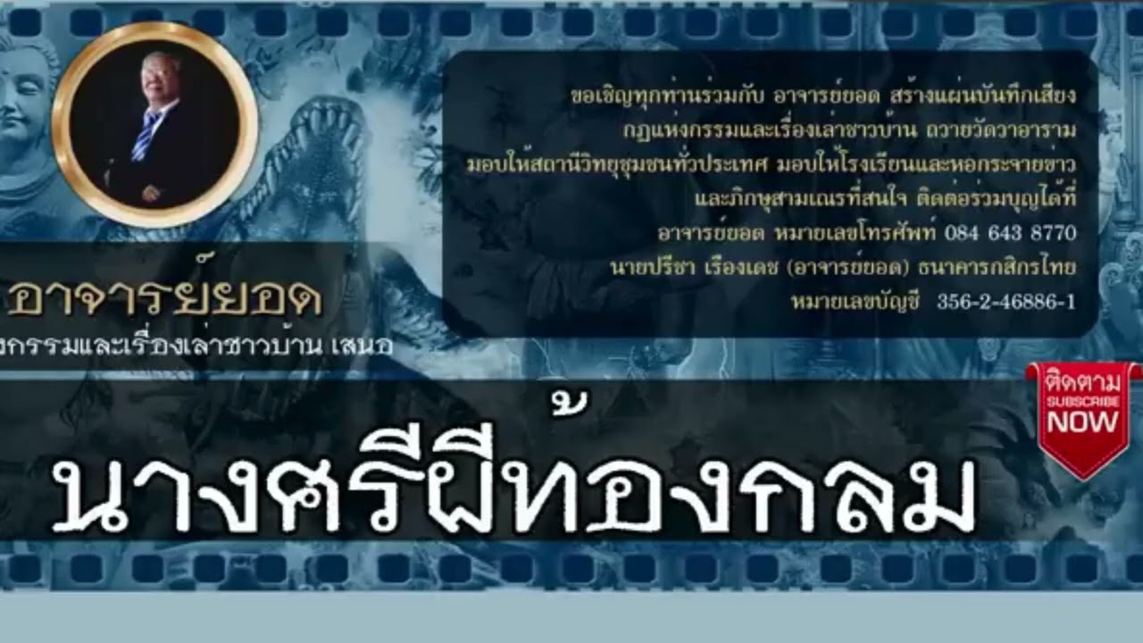 เรื่องเล่าอาจารย์ยอดFCนางผันหมอตำแย