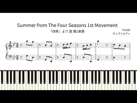 【簡単ピアノ楽譜】『四季』より 夏 第1楽章 / Summer from The Four Seasons 1st Movement : L'Estate - Vivaldi | Easy Piano
