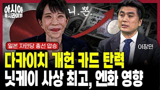 다카이치 트레이드에 올라타라 | 이창민