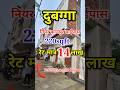 Dubagga Near Kanpur Bypass #plotindubagga #plotinlucknow #lucknow #shortsfeed #shorts #plotsale