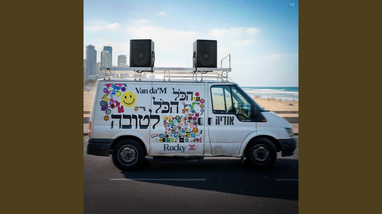 ואן דאם
