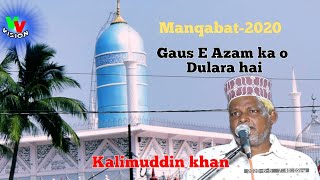 गॉस-इ-आज़म का  दुलारा है #Gaus-E-Azam ka  Dulara hai #Kalam Kalimuddin khan