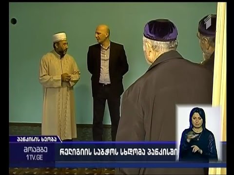 დუისში, მეჩეთის მიმდებარე ტერიტორიაზე სარიტუალო დამხმარე ნაგებობა გაიხსნა