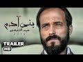 الإعلان الرسمى لفيلم " بني آدم " بطولة يوسف الشريف -  Banny Adam Official Trailer