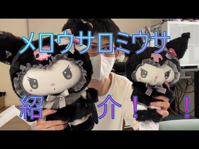 sanrio マイメロディ ソフビフェイスドール（メロウサロミウサ