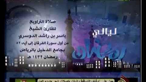 سورة الفرقان بصوت الشيخ ياسر الدوسري جوده عاليه ❤️