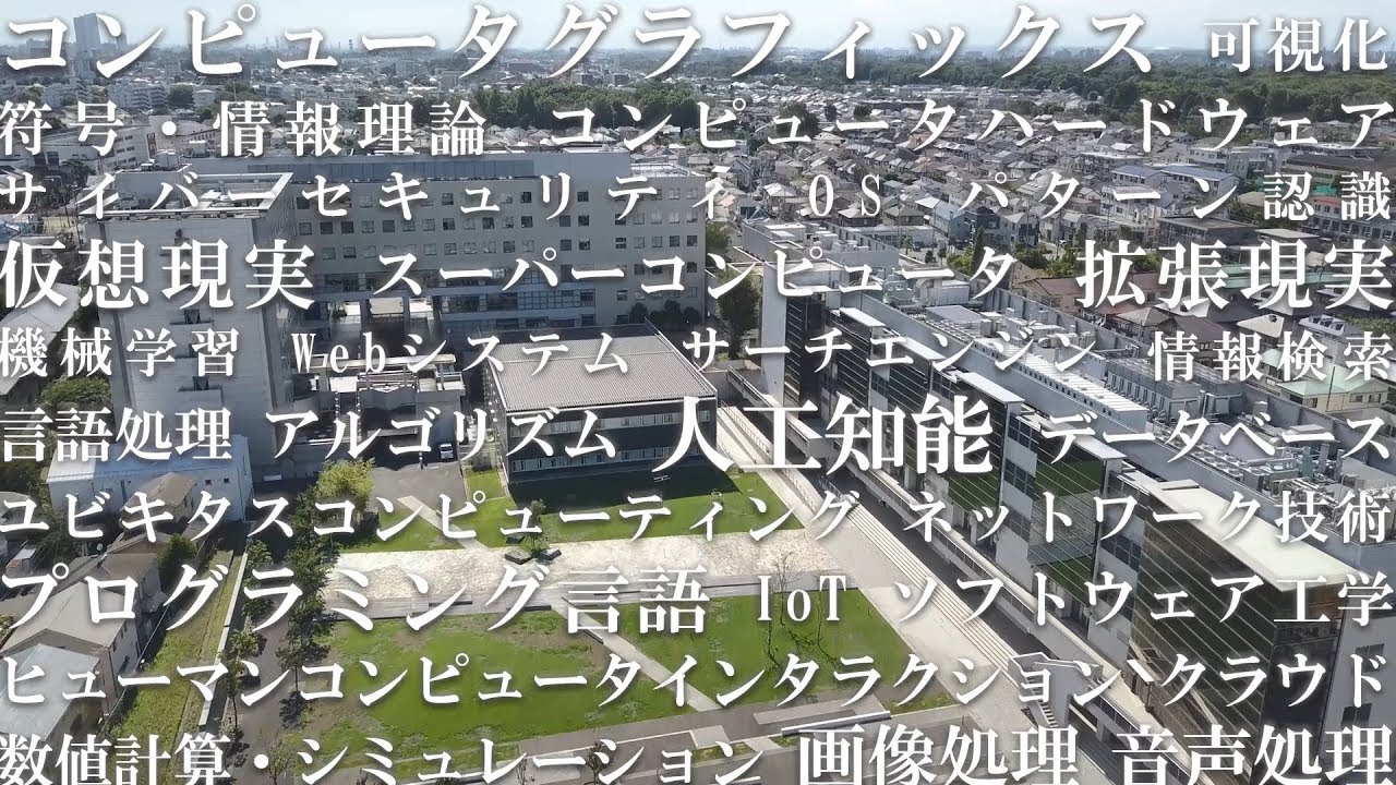 学生による研究室公開 法政大学情報科学部 Youtube