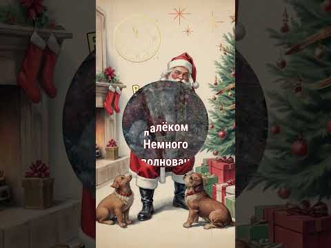 С днём рождения, Дед Мороз!🎅18 ноября #дедмороз #открытка