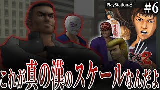 PS2の喧嘩番長2という神ゲーを遊んでいきます【喧嘩番長2フル