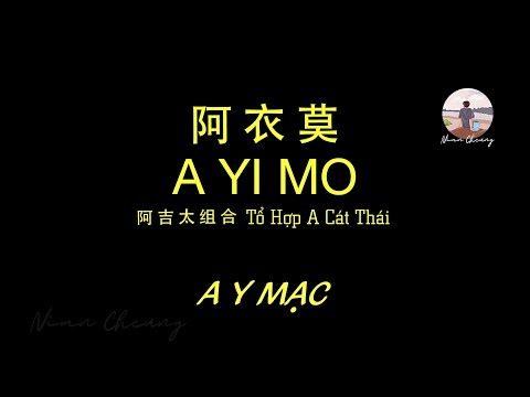 Video A Y Mạc • Tổ Hợp A Cát Thái 阿吉太组合 •... - youtube