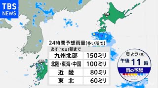 【予報士解説】九州～東北 激しい雨に警戒