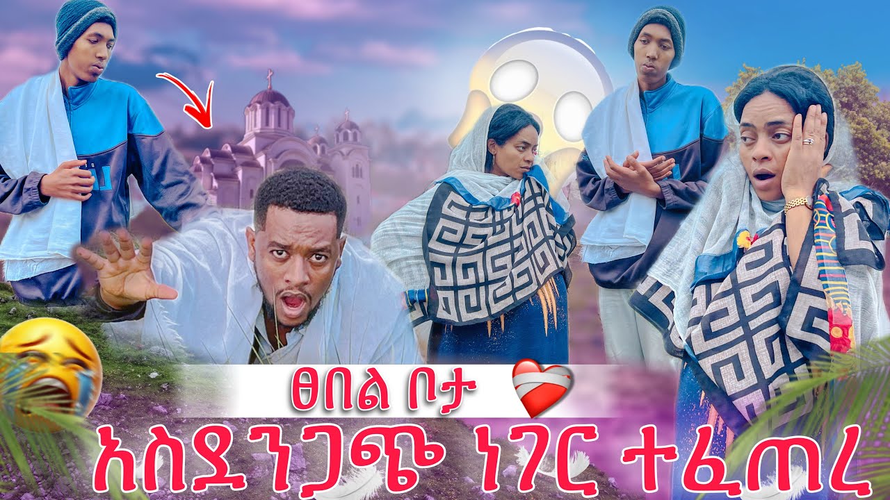 አስደንጋጭ ነገር ተፈጠረ😭 ሳሚን ልናገኘው ሄድን😭