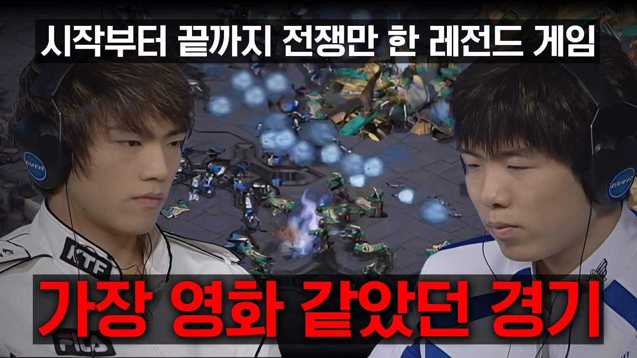 그냥 하루 종일 싸우는 레전드 경기 | 박정석 vs 최연성 | 고화질 AI 업스케일 [화질좋지!]