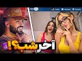 مینی چت آخر شب بیایم اونجا Mini Chat 