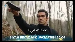 مسلسل حب أبيض و أسود إعلان 2 الحلقة 12 مترجم للعربية HD