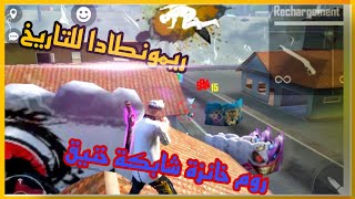 ريمونطادا تاريخية في روم 4v4 شابكة خنيق ضد CLASSROOM 8