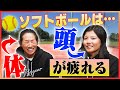 【🥎ミットのこだわり】上野由岐子のキャッチャーならではの苦労や工夫が盛り沢山👀ボールを受けると肩を痛める!?