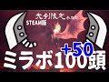 【大剣限定参加型】ミラボレアス100頭+50頭耐久 STEAM　 #参加型 #モンハンワールド　#shorts