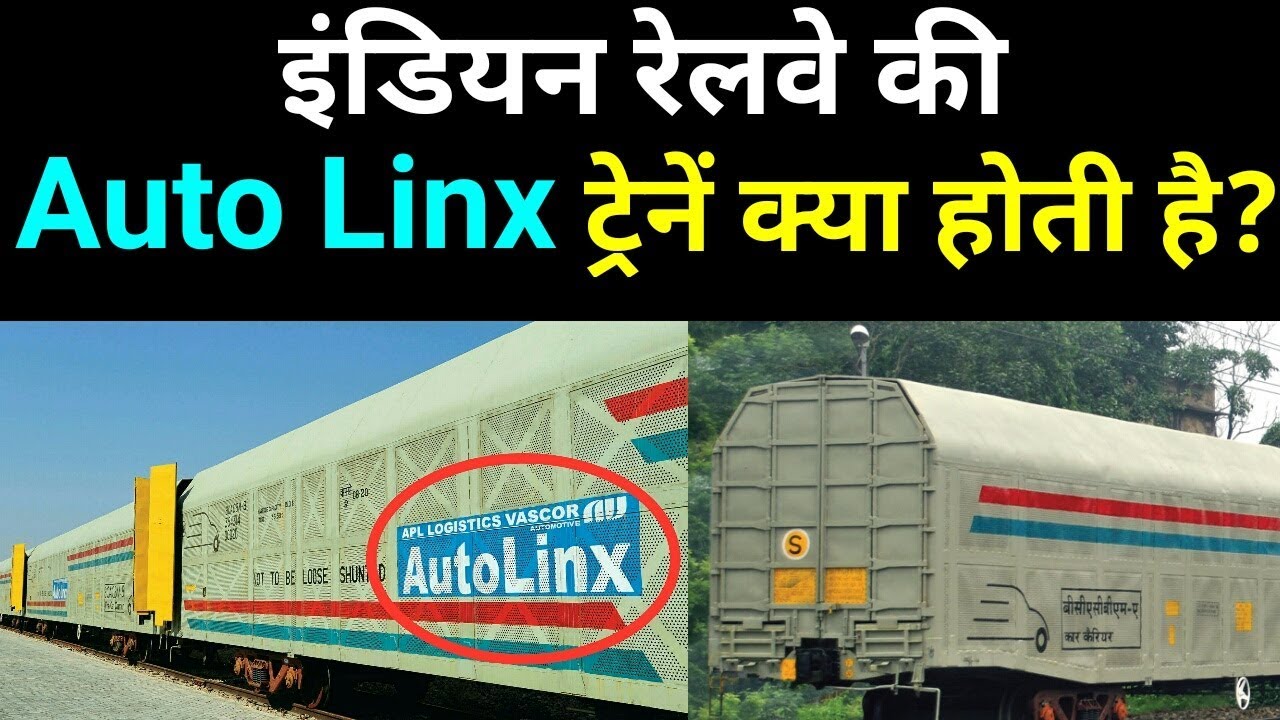 What are Auto Linx train of indian railways? - YouTube