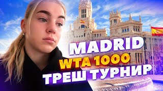 ТРЕШ-ТУРНИР В МАДРИДЕ🤯| Как у меня украли 10 тысяч евро?| WTA 1000 | Maria Timofeeva🎾