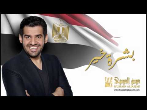 حسين الجسمي - بشرة خير - 2014 (النسخة اﻷصلية) حصريا