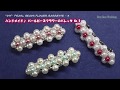 簡単手作り！パールビーズフラワーのバレッタ-3　"DIY" PEARL BEADS FLOWER BARRETT #3